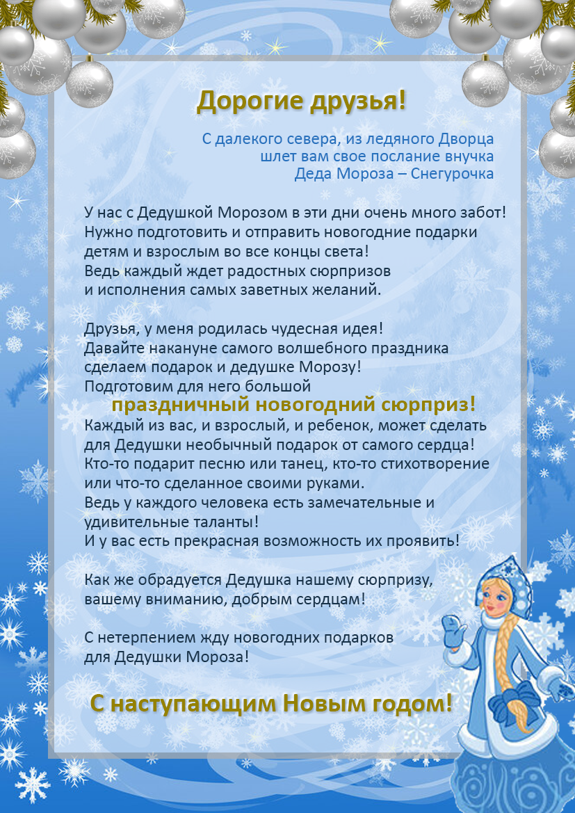 Сделать Новогодний Сюрприз Сделать Новогодний Сюрприз